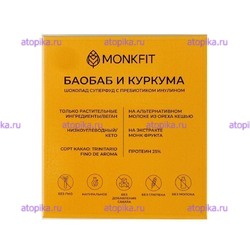 Шоколад темный 40% "Баобаб и куркума" без сахара, на эритритоле, MONKFIT - интернет-магазин диетических продуктов, товаров для аллергиков и астматиков