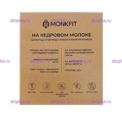 Шоколад темный 40% на кедровом молоке без сахара, на эритритоле, MONKFIT - интернет-магазин диетических продуктов, товаров для аллергиков и астматиков