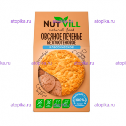 Овсяное печенье безглютеновое классическое NutVill - интернет-магазин диетических продуктов, товаров для аллергиков и астматиков