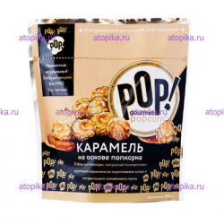 Попкорн "Карамель" Gourmet Popcorn, 100г - интернет-магазин диетических продуктов, товаров для аллергиков и астматиков