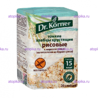 Хлебцы из бурого риса с морской солью Dr.Korner - интернет-магазин диетических продуктов, товаров для аллергиков и астматиков