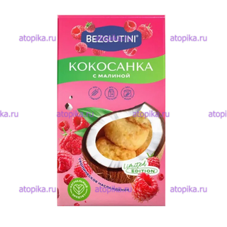 Печенье Кокосанка с кусочками малины, ТМ Bezglutini - интернет-магазин диетических продуктов, товаров для аллергиков и астматиков