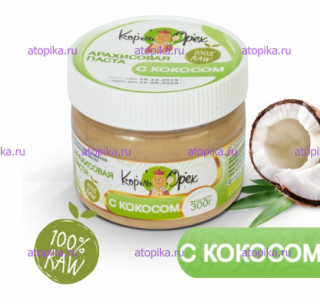 Паста арахисовая с КОКОСОМ, Король Орех - интернет-магазин диетических продуктов, товаров для аллергиков и астматиков