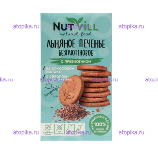 Льняное печенье безглютеновое с пребиотиком NutVill - интернет-магазин диетических продуктов, товаров для аллергиков и астматиков
