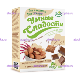 Подушечки "Умные сладости" с какао и шоколад.начинкой, 220г - интернет-магазин диетических продуктов, товаров для аллергиков и астматиков