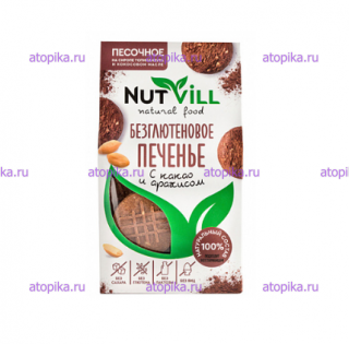Безглютеновое печенье с какао и арахисом NutVill - интернет-магазин диетических продуктов, товаров для аллергиков и астматиков