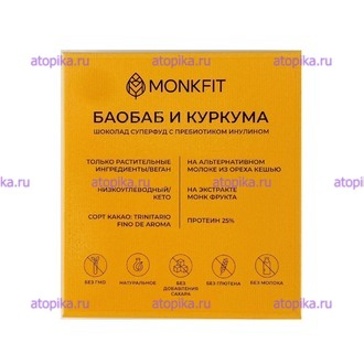Шоколад темный 40% "Баобаб и куркума" без сахара, на эритритоле, MONKFIT - интернет-магазин диетических продуктов, товаров для аллергиков и астматиков