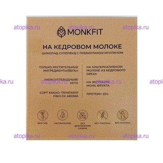 Шоколад темный 40% на кедровом молоке без сахара, на эритритоле, MONKFIT - интернет-магазин диетических продуктов, товаров для аллергиков и астматиков