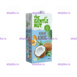Напиток ореховый "Кешью Кокос" The GENTLE NUT 1л  - интернет-магазин диетических продуктов, товаров для аллергиков и астматиков