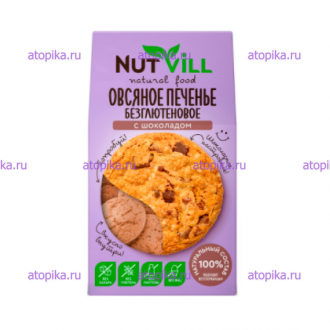 Овсяное печенье безглютеновое с шоколадом NutVill, - интернет-магазин диетических продуктов, товаров для аллергиков и астматиков