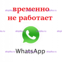 Проблема в работе WhatsApp - интернет-магазин диетических продуктов, товаров для аллергиков и астматиков